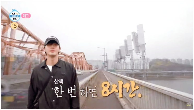  나혼자산다 정재광 집 동묘 닭한마리칼국수 빈티지 시계 중증외상센터 기안84 제주도 사찰 절
