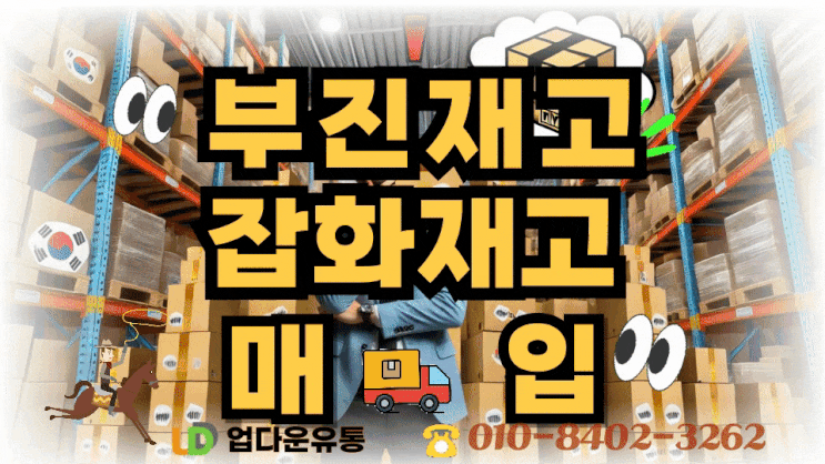 이월 잡화 재고, 헐값 전에 정리하는 스마트 전략!_07