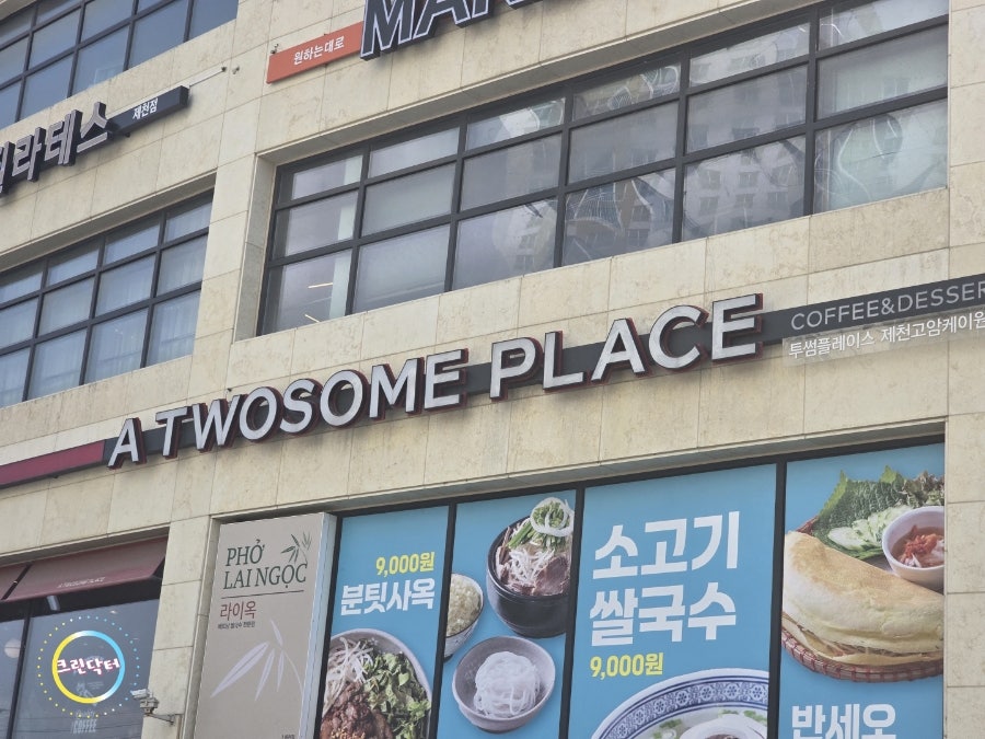 투썸플레이스 제천점 사진 7