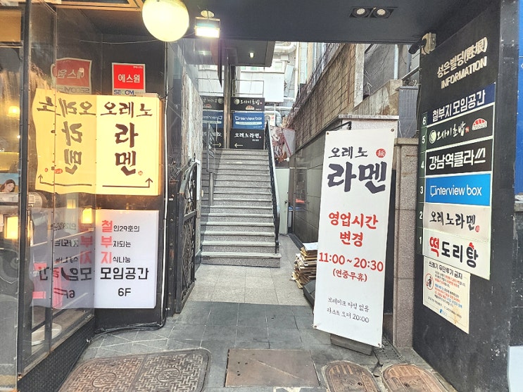  강남역 점심 맛집 오레노라멘 혼밥 추천