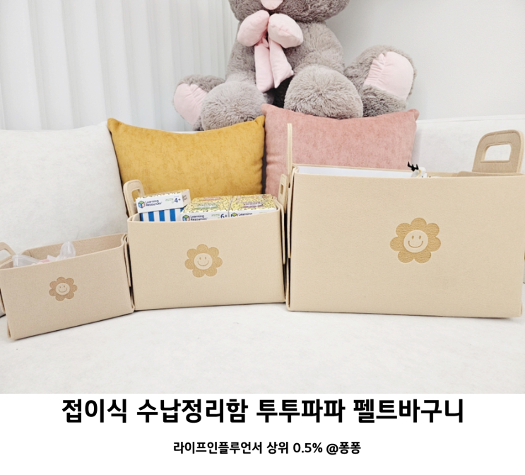  수납정리함 추천 투투파파 정리 수납 펠트 바구니 접이식 장난감 기저귀 정리함