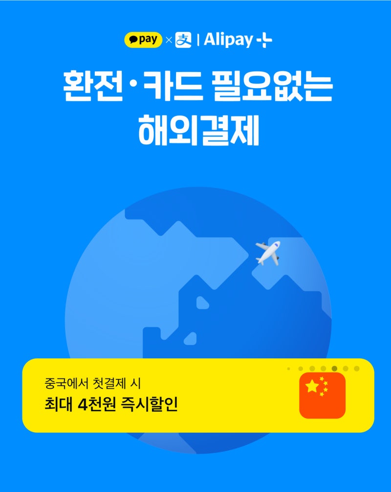 홍콩에서 현금없이 카드없이 여행 1- 카카오 페이 & 알리페이+ : 네이버 블로그