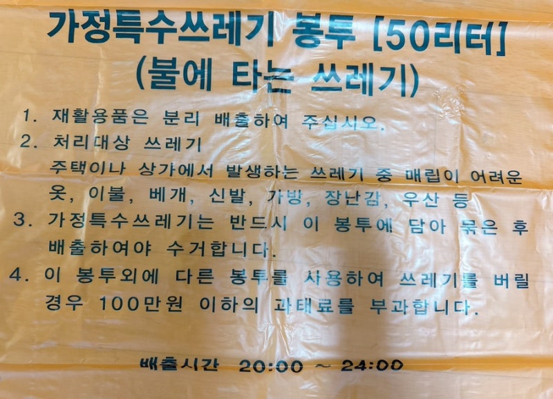 봄맞이 정리하기- 헌옷수거 업체 이용, 당근거래, 폐기물 황색봉투 사용, 수납박스 이용하기