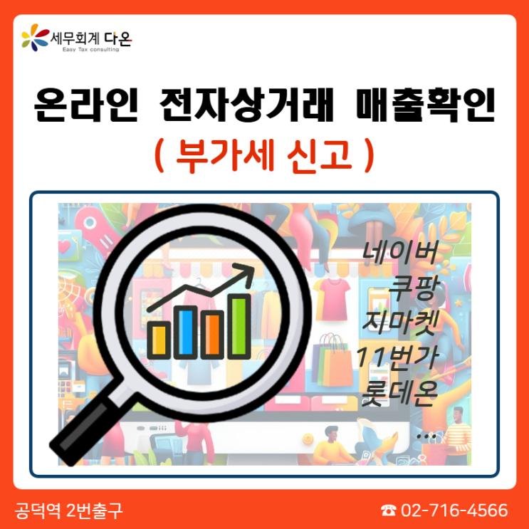  온라인매출집계 - 오픈마켓 매출 집계