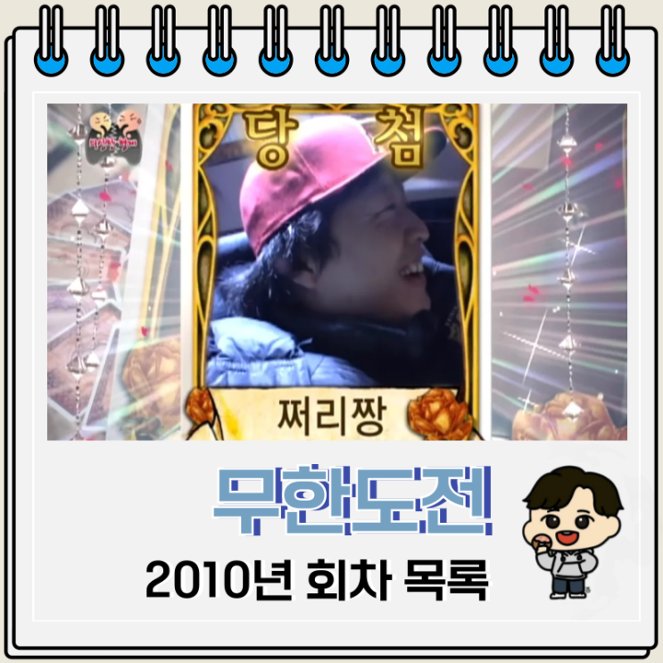2010년 무한도전 시청률 회차 목록 2010년 무한도전 시청률 회차 목록