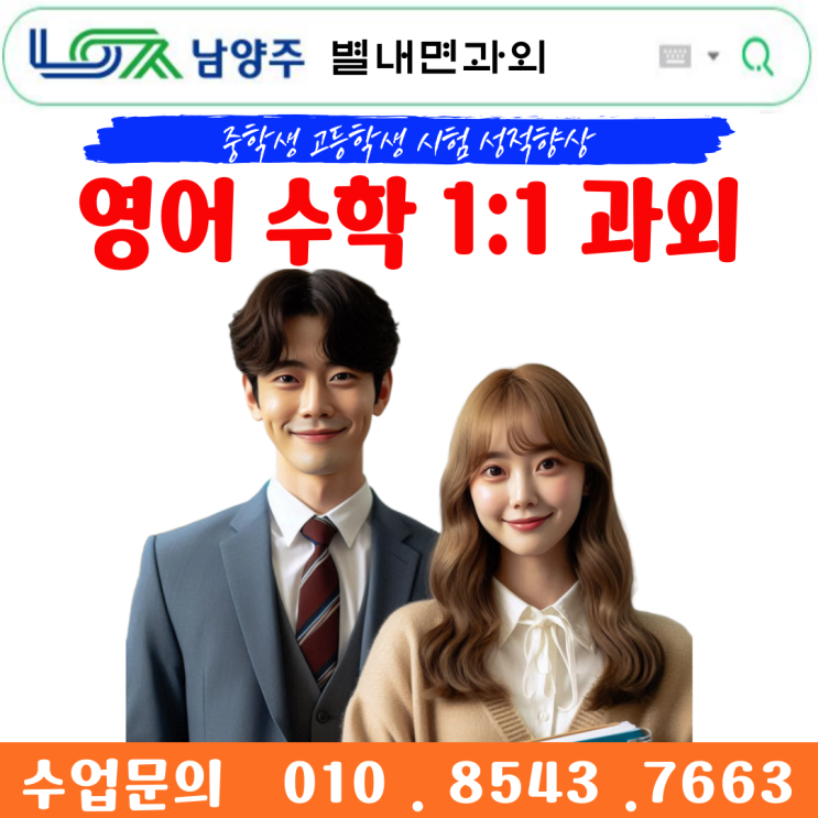  별내면과외 중3 수학 수업으로 효과적인 시험대비