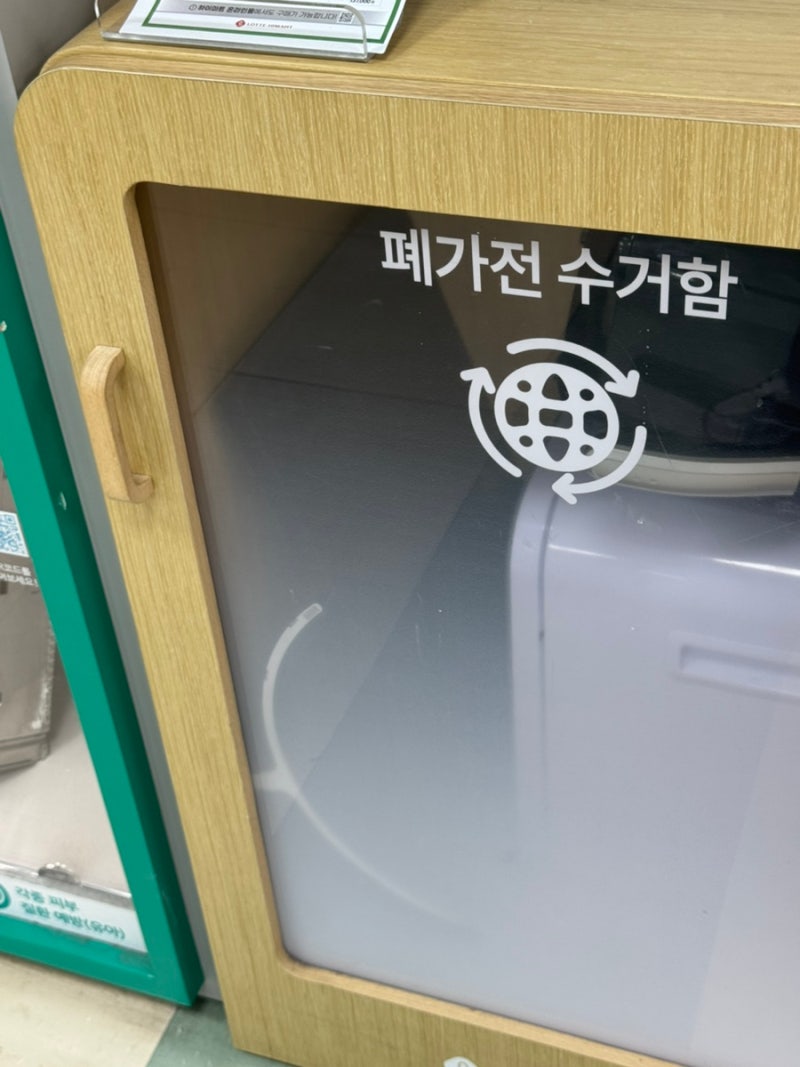 소형 폐가전 쉽게 버리는 법/폐가전 수거함 위치 찾기