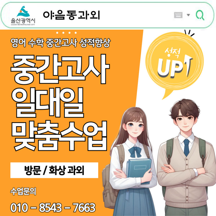 야음동과외 중3수학 수업으로 시험에서 성적올리기 야음동과외 중3수학 수업으로 시험에서 성적올리기