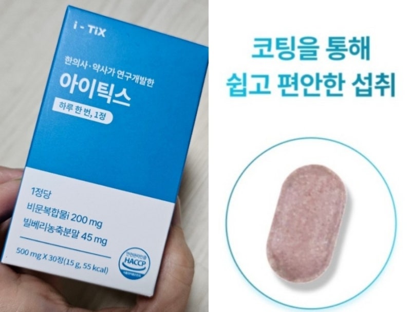 비문증 치료, 강력한 눈 영양제! 내돈내산 아이틱스