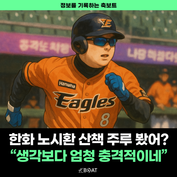  한화 이글스 노시환, 껌 씹으며 산책 주루 봤어?..."꼴찌팀의 스프린트 충격적이네"