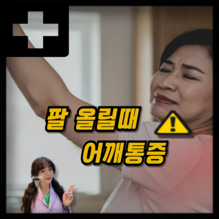  어깨 통증 원인 어깨 힘줄 염증 어깨충돌증후군 운동