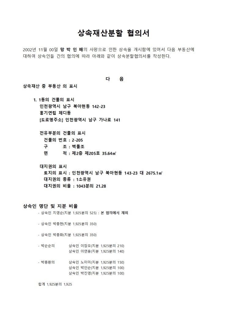  [인천 법무사 추천] 셀프 상속등기 방법 총정리 – 무료 양식으로 쉽게 따라하기