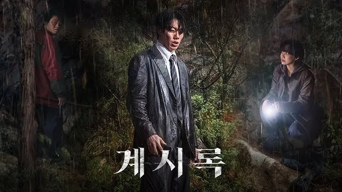  665. 영화 <계시록 (Revelations, 2025)>