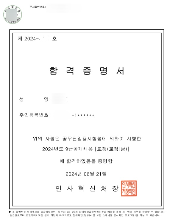  교정직 체력 시험독학 시험후기 운동방법 꿀팁