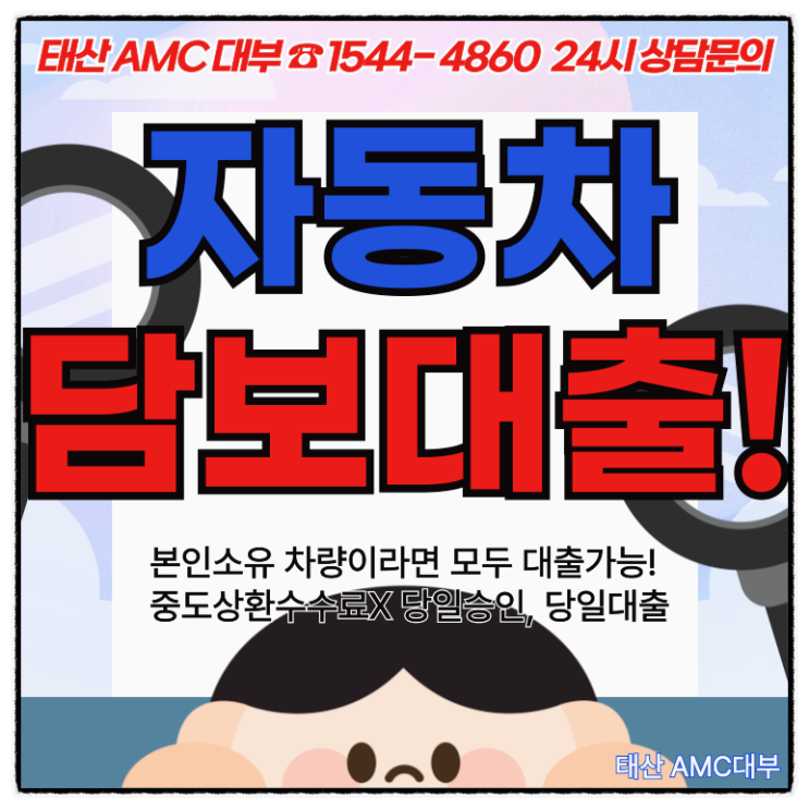  신속한 현금 마련 대구자동차담보대출 자격 및 조건 알아보기