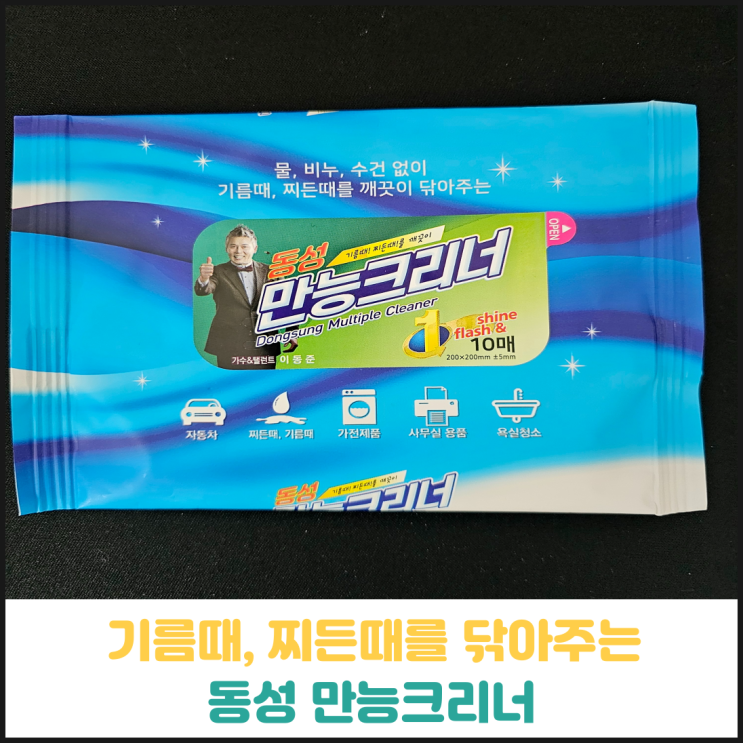 동성 만능크리너 후기 동성 만능크리너 후기