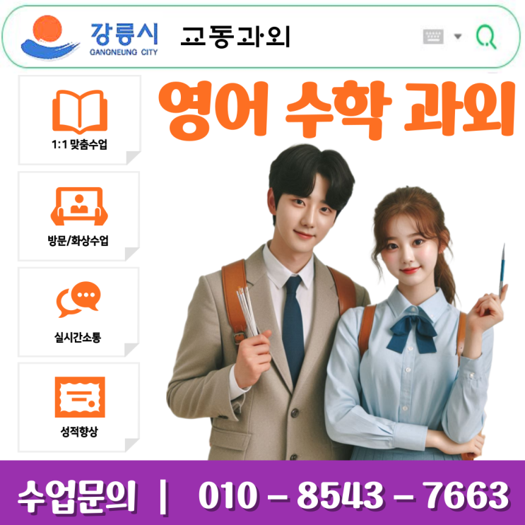  강릉 교동과외 중1수학 수업 완벽 대비 기초 개념부터 내신까지 맞춤형지도