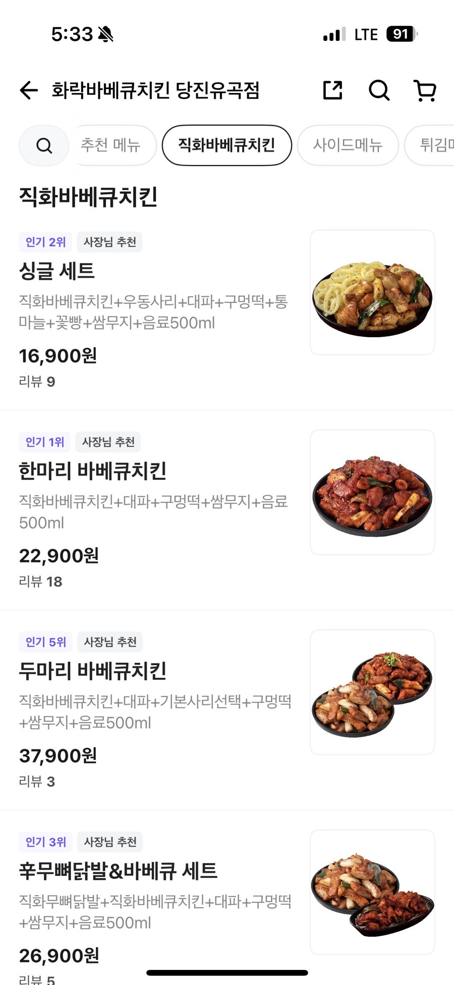 화락바베큐치킨 당진유곡점 사진 1