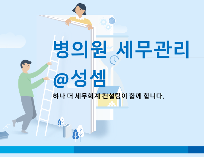  외국인 환자 유치업, 유치의료기관, 유치 수수료 - 병의원 세무(세금)