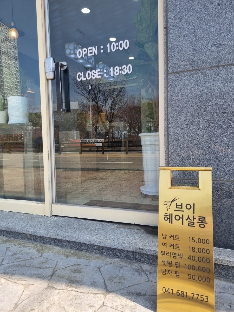 브이헤어살롱 사진 1
