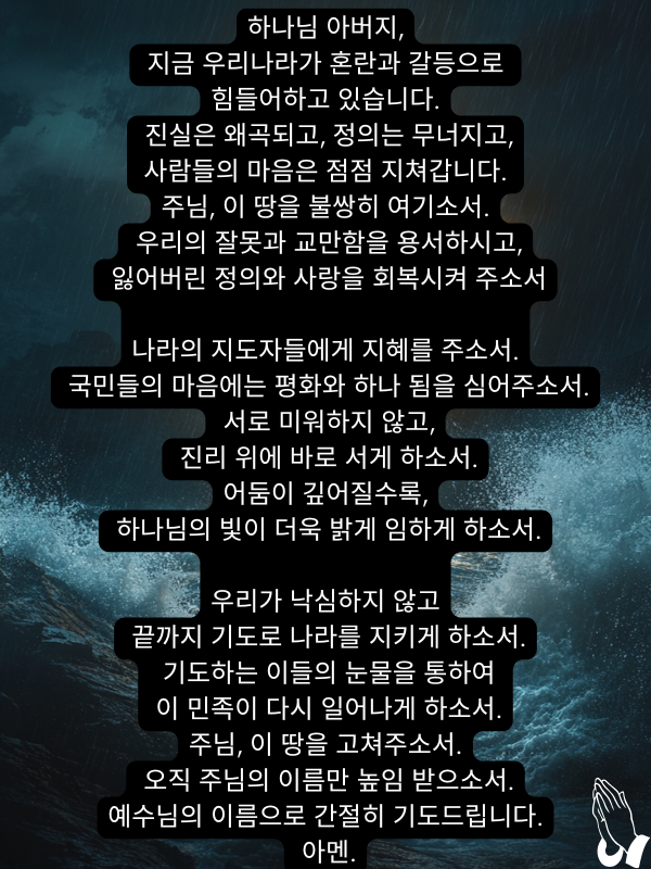  주님, 우리가 다시 일어서게 하소서