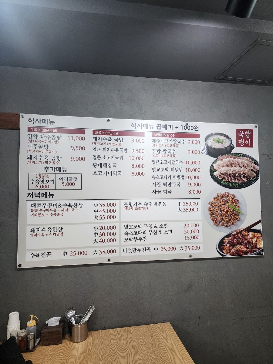 국밥쟁이 수서역점 사진 3