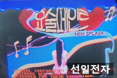  오락실 게임 기판 요술페인트 New Splash