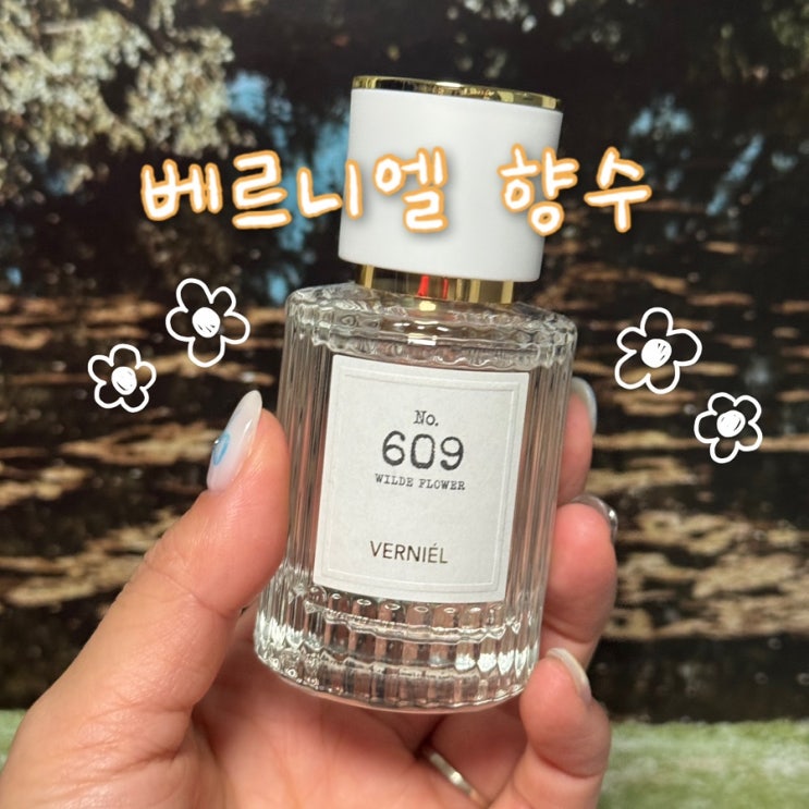  남자가좋아하는여자향수 베르니엘 와일드 플로럴