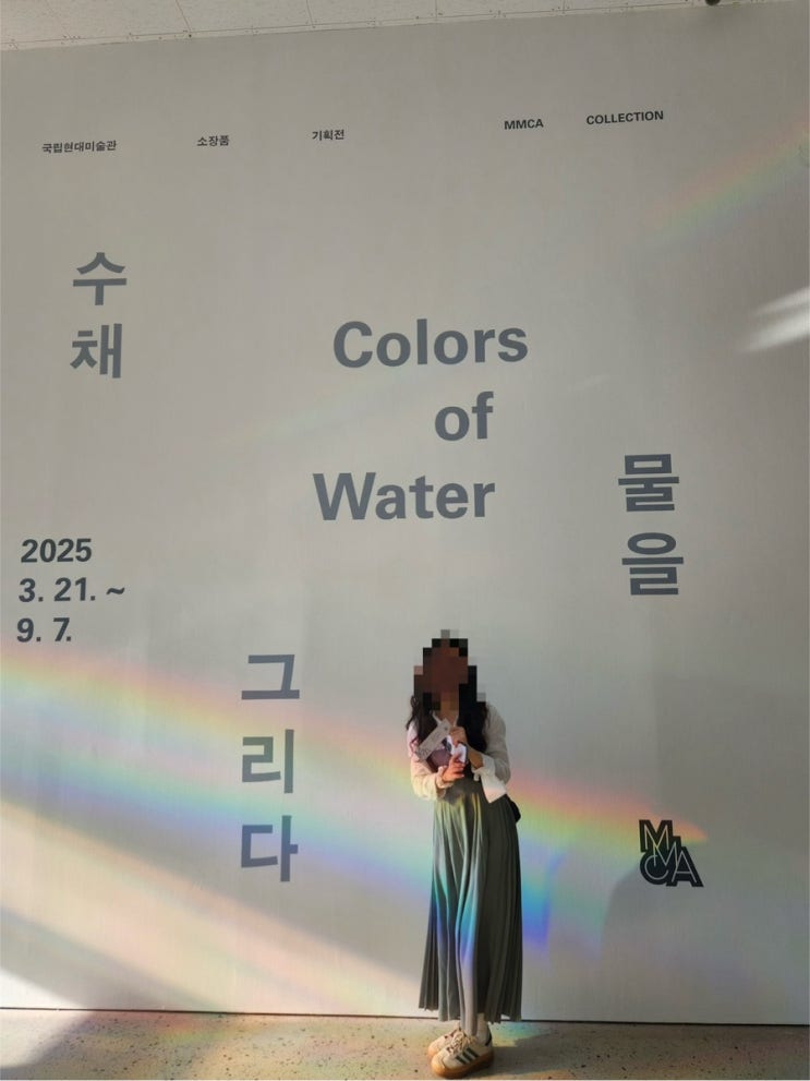  수채(水彩):물을 그리다 국립현대미술관 청주 전시