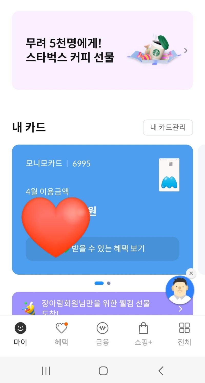 삼성카드 쇼핑케어플러스 해지하기