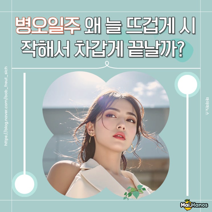  병오일주 여자 남자 연애성향 2025 을사년 사주 궁합 분석!