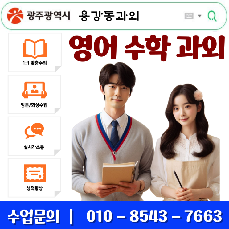  용강동 과외 중2수학 완전 정복 기초 개념부터 내신 대비 및 고득점 전략