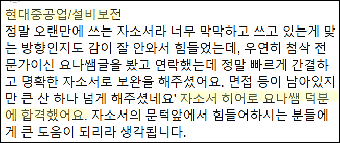  HD현대 조선 3사 생산기술직 채용, 자기소개서 작성법