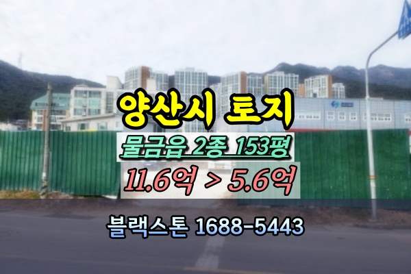  양산시 물금읍 토지 경매 150평 대지 [2024타경101058]