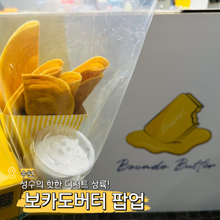  광교 갤러리아 팝업 디저트 지하 1층 성수 보카도버터