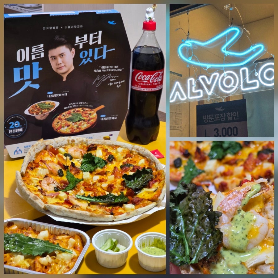 피자알볼로 중계점 사진 1