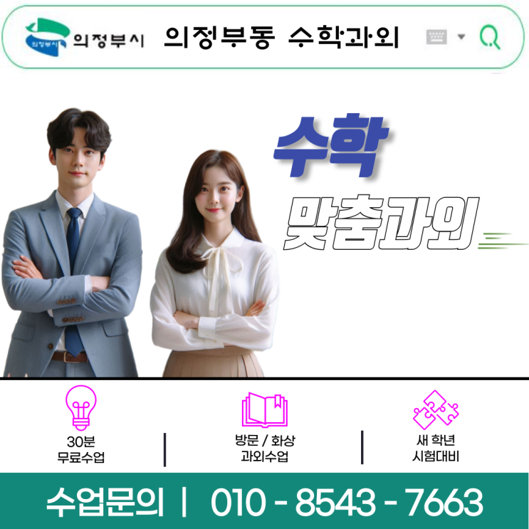 의정부동과외 고1수학수업 완벽 대비 기초 개념 다지기부터 시험 고득점전략 의정부동과외 고1수학수업 완벽 대비 기초 개념 다지기부터 시험 고득점전략