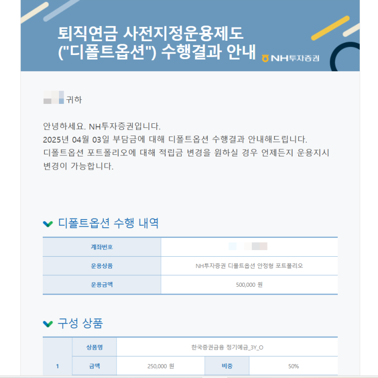  퇴직연금 디폴트옵션, 이렇게 바꾸면 수익률이 달라진다