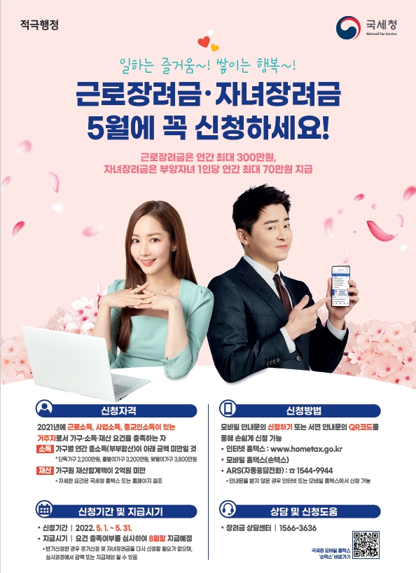  자녀 1인당 100만원 - 2025 자녀장려금 신청, 기간, 금액, 조건, 대상은?