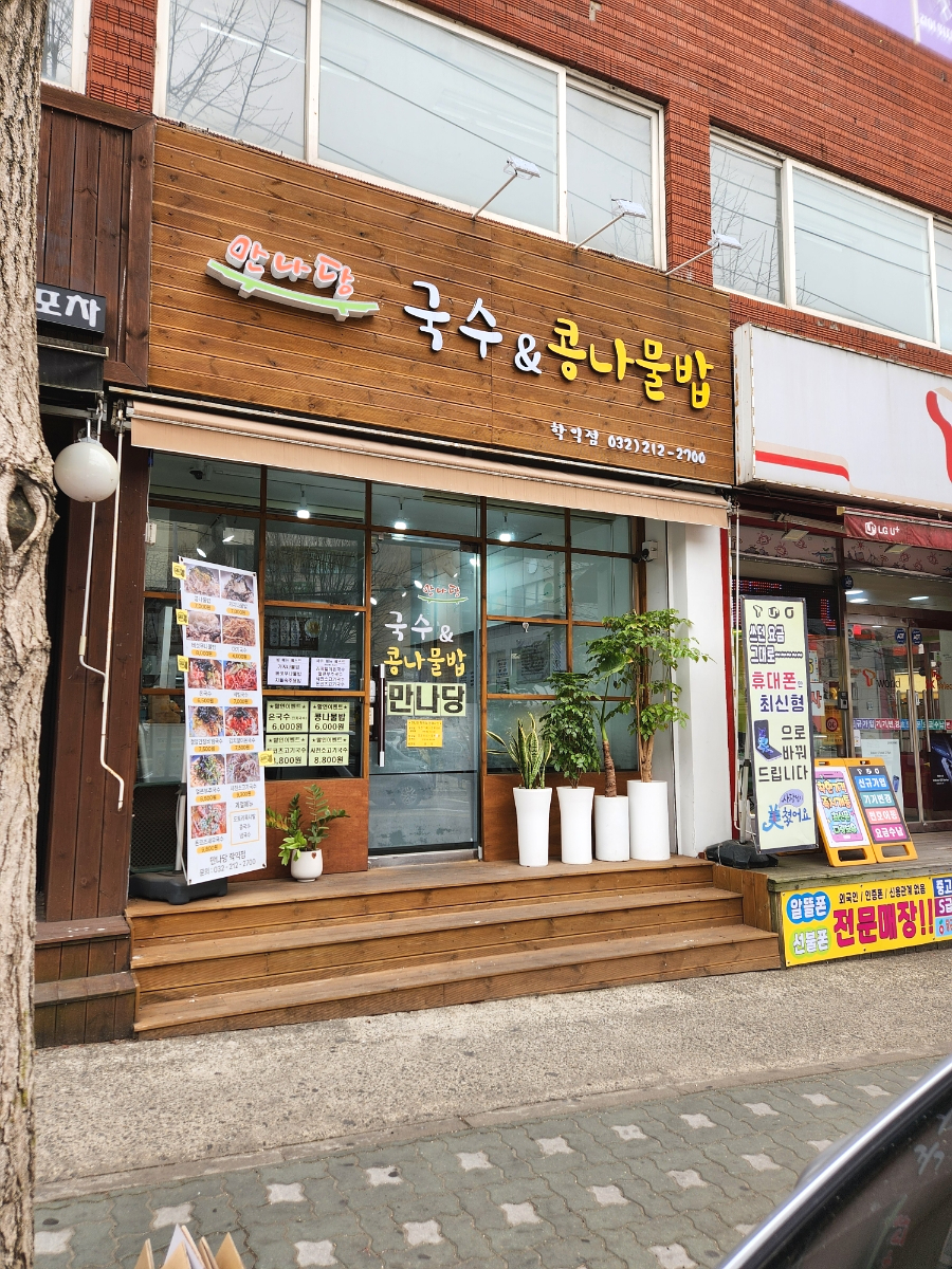 만나당 학익점 사진 3
