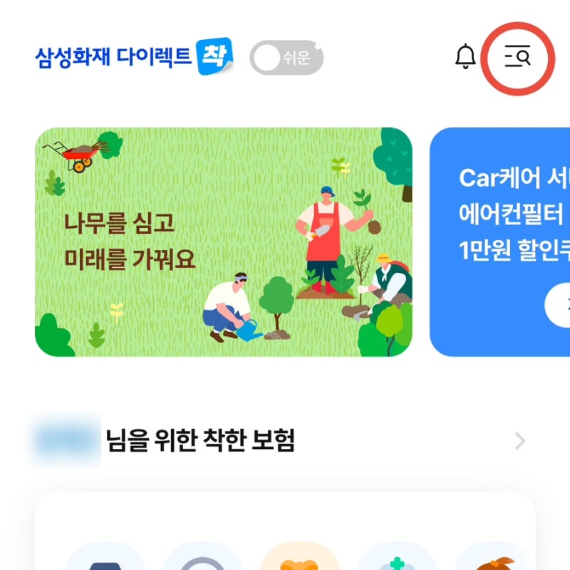 [삼성화재 다이렉트] 착한운전 (티맵), 애니핏 착한걷기 할인받는 방법 / 26만원 할인받은 후....