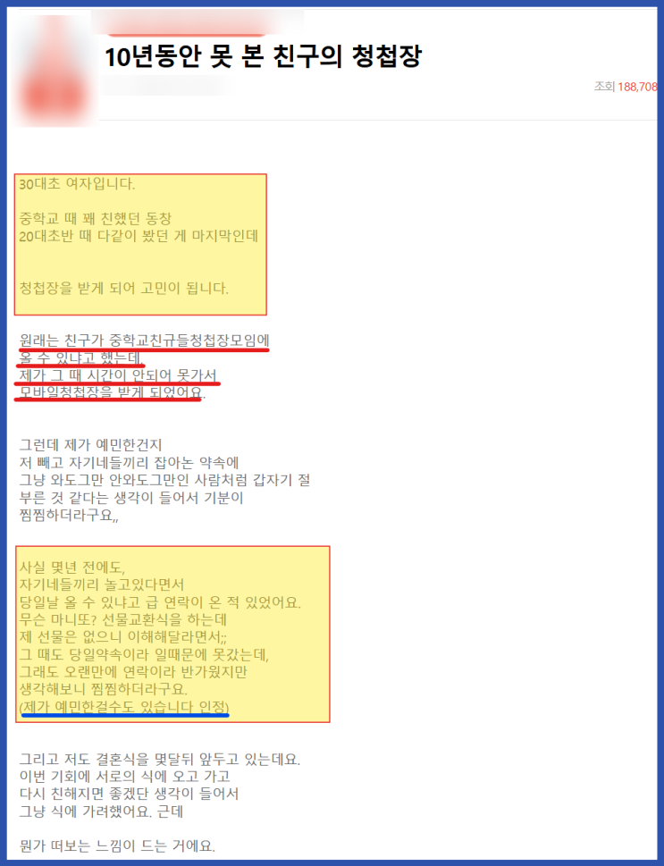  10년 동안 안본 친구 청첩장, 가야 할까요?