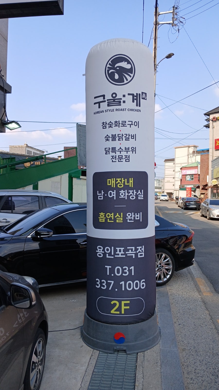 구울계 용인포곡점 사진 2