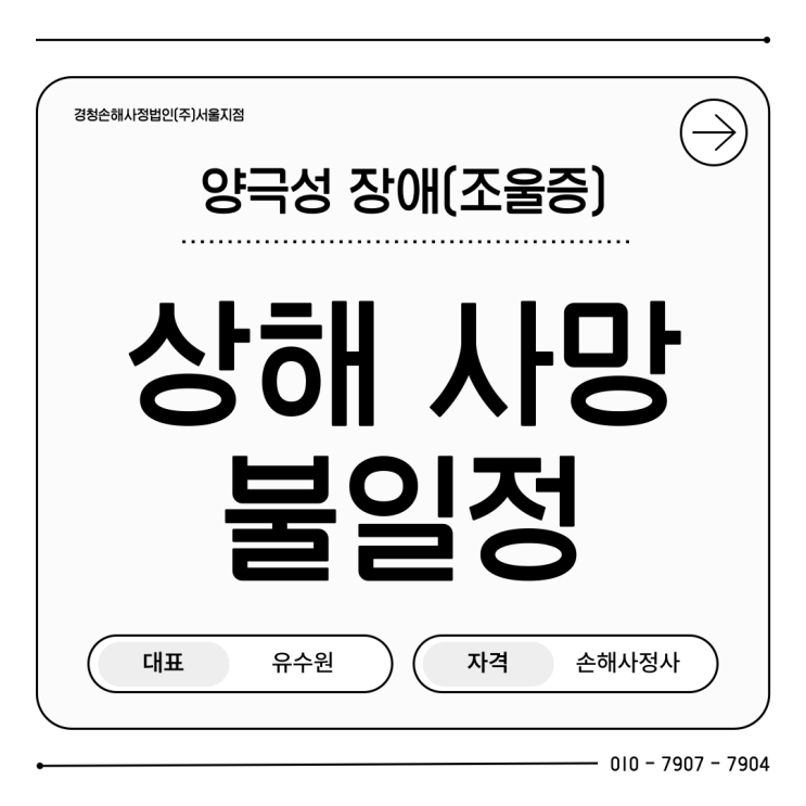  조울증 사망(양극성 장애) 상해 사망보험금 청구 전략 검토