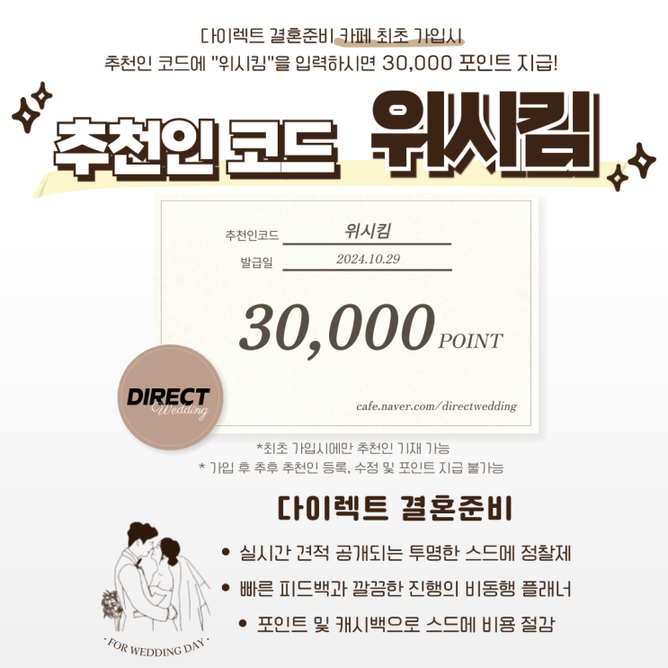  다이렉트결혼준비 추천인 위시킴 스드메 0원 가능해요