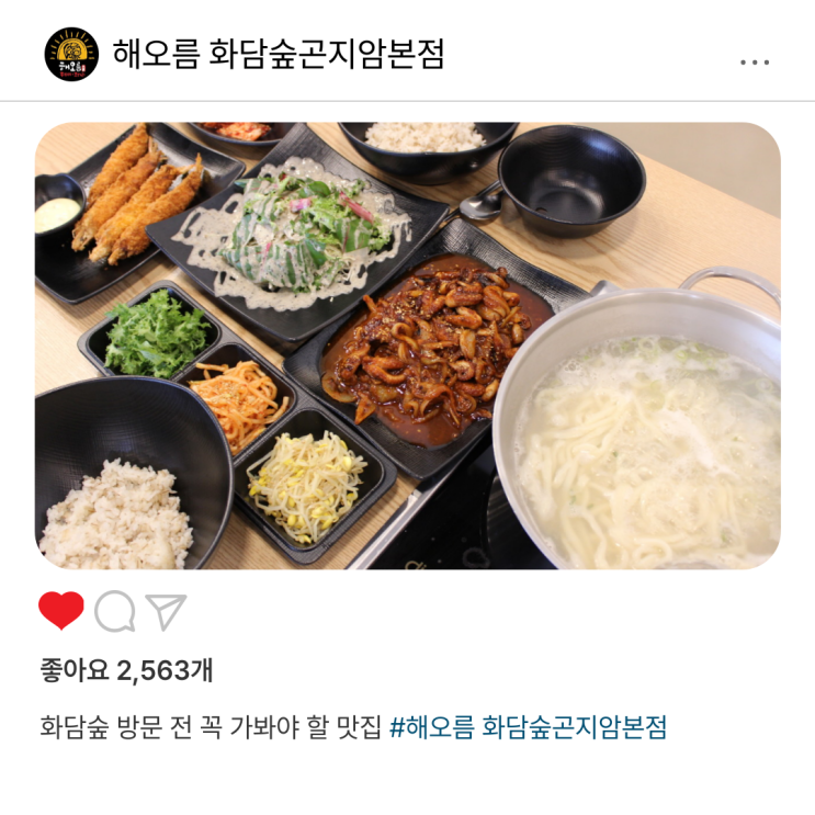  [경기/광주] 화담숲 방문 전 꼭 가봐야 할 맛집, 내돈내산 해오름 화담숲곤지암본점
