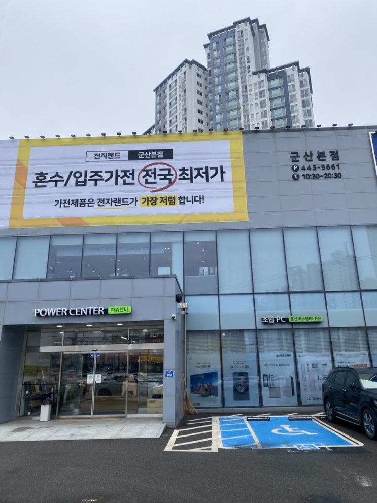  전자랜드 군산본점 할인하는 군산지역 가전제품 알아보자 갤럭시S25 아이폰16 신혼부부가전제품 에어컨구매꿀팁 4월에어컨