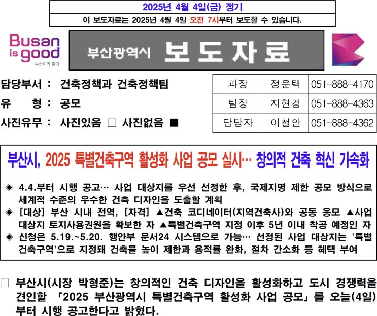  2025 부산광역시 특별건축구역 활성화 사업 공모 실시