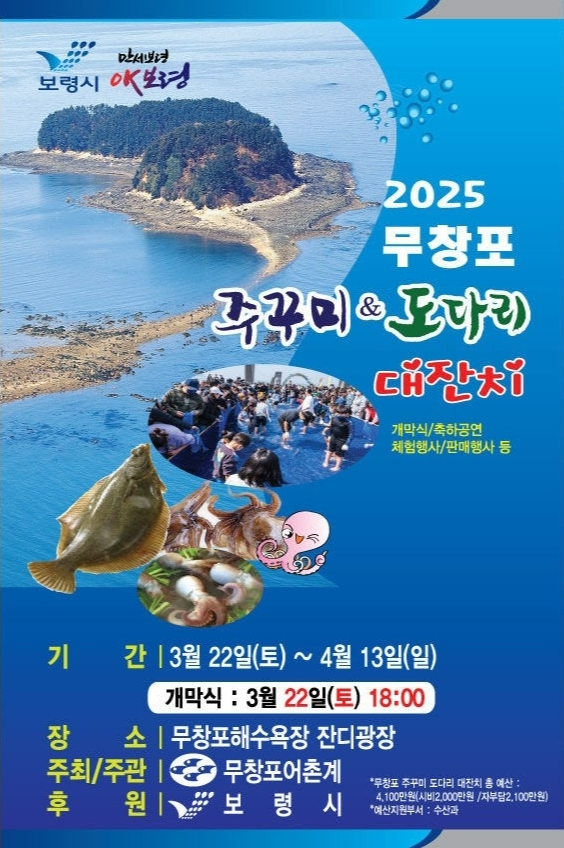 보령 주꾸미 축제 무창포 신비의 바닷길 해루질 갯벌 조개 체험 비채팰리스 충남 여행 가볼만한 곳
