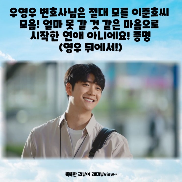 이상한 변호사 우영우 영어공부 혼자하기! 이준호 속마음 영어로! 이상한 변호사 우영우 영어공부 혼자하기! 이준호 속마음 영어로!